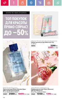 Каталог Oriflame 10 2026 страница 147