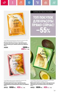 Каталог Oriflame 10 2026 страница 148