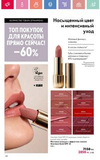 Каталог Oriflame 10 2026 страница 149