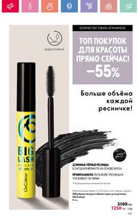 Каталог Oriflame 10 2026 страница 150