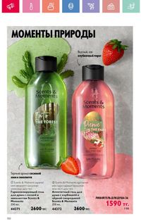 Каталог Oriflame 10 2026 страница 151