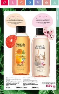 Каталог Oriflame 10 2026 страница 152