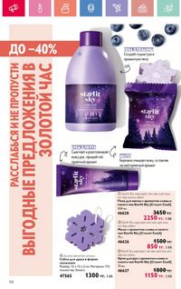 Каталог Oriflame 10 2026 страница 153