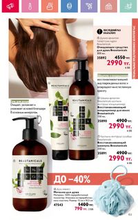 Каталог Oriflame 10 2026 страница 154