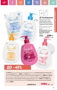 Каталог Oriflame 10 2026 страница 156