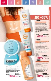 Каталог Oriflame 10 2026 страница 158