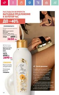 Каталог Oriflame 10 2026 страница 161