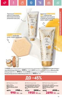 Каталог Oriflame 10 2026 страница 162