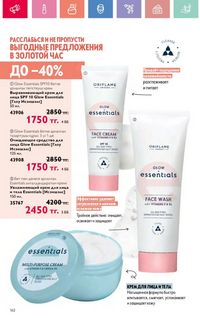 Каталог Oriflame 10 2026 страница 163