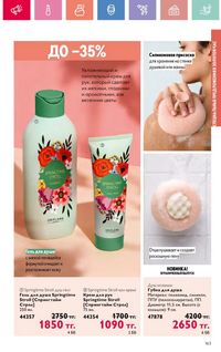 Каталог Oriflame 10 2026 страница 164