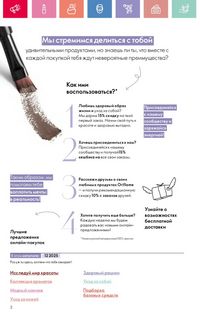 Каталог Oriflame 12 2026 страница 3