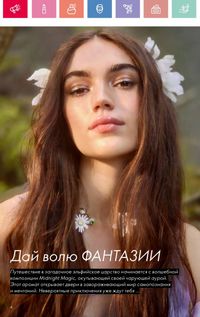 Каталог Oriflame 12 2026 страница 5