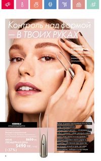 Каталог Oriflame 12 2026 страница 9