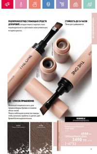 Каталог Oriflame 12 2026 страница 10