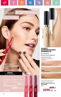 Каталог Oriflame 12 2026 страница 11