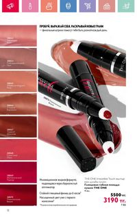 Каталог Oriflame 12 2026 страница 13