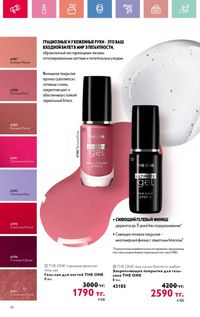 Каталог Oriflame 12 2026 страница 15