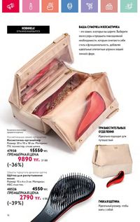 Каталог Oriflame 12 2026 страница 17