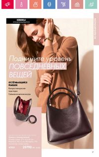 Каталог Oriflame 12 2026 страница 18