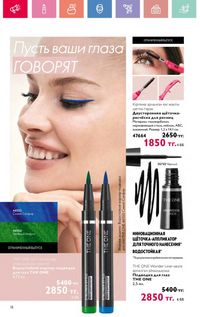 Каталог Oriflame 12 2026 страница 19