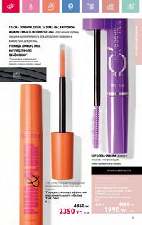 Каталог Oriflame 12 2026 страница 20