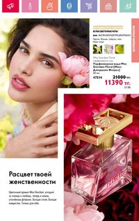 Каталог Oriflame 12 2026 страница 24