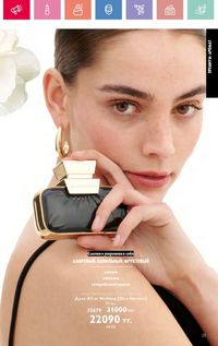 Каталог Oriflame 12 2026 страница 26