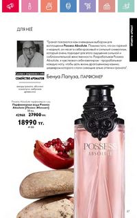 Каталог Oriflame 12 2026 страница 28