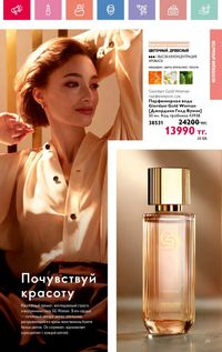 Каталог Oriflame 12 2026 страница 30
