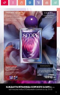Каталог Oriflame 12 2026 страница 34