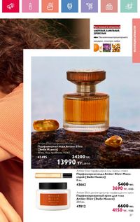 Каталог Oriflame 12 2026 страница 38