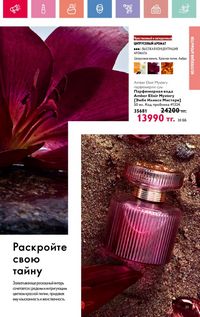 Каталог Oriflame 12 2026 страница 40