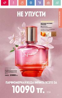Каталог Oriflame 12 2026 страница 44