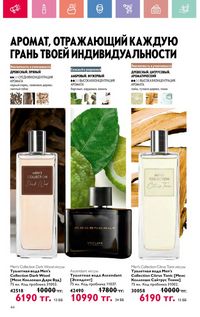 Каталог Oriflame 12 2026 страница 45