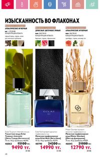 Каталог Oriflame 12 2026 страница 49
