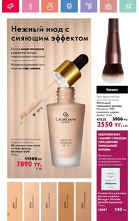 Каталог Oriflame 12 2026 страница 53