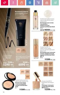 Каталог Oriflame 12 2026 страница 57