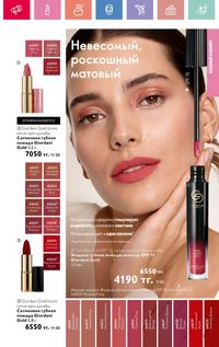 Каталог Oriflame 12 2026 страница 58