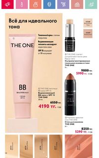 Каталог Oriflame 12 2026 страница 59