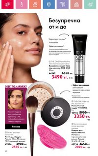 Каталог Oriflame 12 2026 страница 61