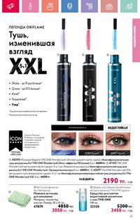 Каталог Oriflame 12 2026 страница 62