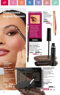 Каталог Oriflame 12 2026 страница 63