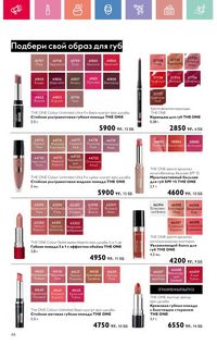 Каталог Oriflame 12 2026 страница 67