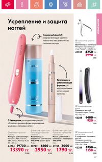Каталог Oriflame 12 2026 страница 68
