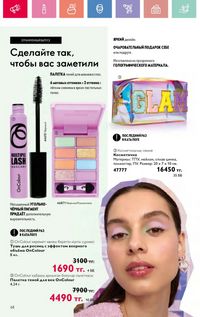 Каталог Oriflame 12 2026 страница 69