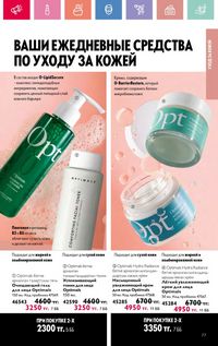 Каталог Oriflame 12 2026 страница 78