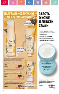 Каталог Oriflame 12 2026 страница 79