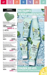 Каталог Oriflame 12 2026 страница 80