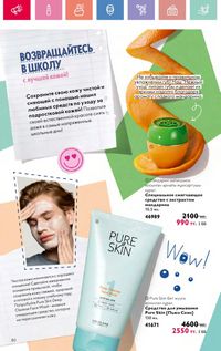 Каталог Oriflame 12 2026 страница 81