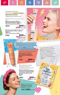 Каталог Oriflame 12 2026 страница 82